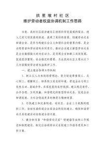 維護勞動者權益協調機制工作思路3-12-1.doc