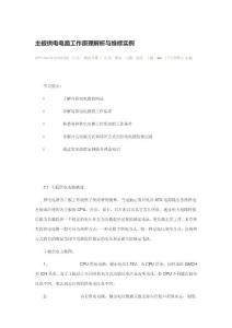 主板时钟电路详讲.doc