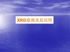 X射線衍射原理及應用最終版.ppt