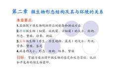 20110927第二章微生物的分類、形態結構和培養(上).pdf