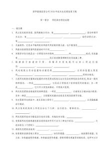 投資公司比武復習題2010.5.24.doc