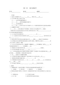 第二章__蛋白質化學.doc