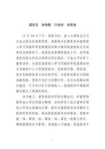 謀項目  爭份額  行動快  求實效.doc
