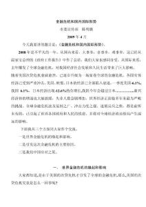 原件：金融危機和國內國際形勢.doc