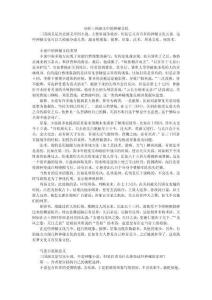 分析《三國演義》中的神秘文化.doc