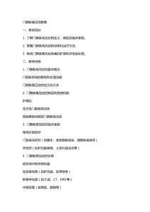 门静脉高压症教案