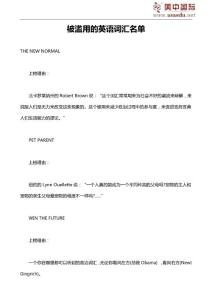 被濫用的英語(yǔ)詞匯名單