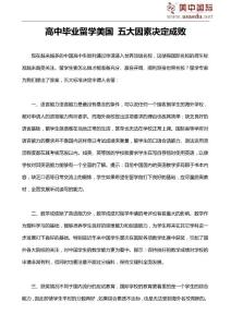 高中畢業(yè)留學(xué)美國(guó) 五大因素決定成敗