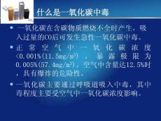 一氧化碳中毒急救
