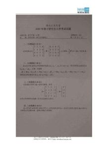 2007年西北工業大學829高等代數考研試題