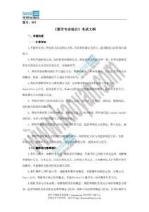 2012年西北工業大學981數學專業綜合復試大綱