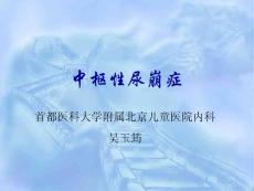 中枢性尿崩症