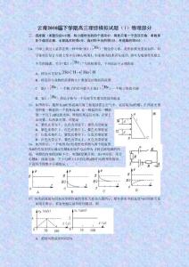 云南2010屆下學期高三理綜模擬試題（1）物理部分