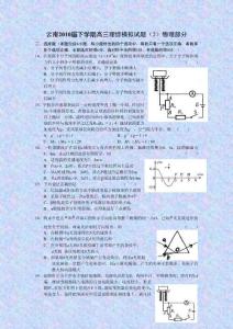 云南2010屆下學期高三理綜模擬試題（2）物理部分