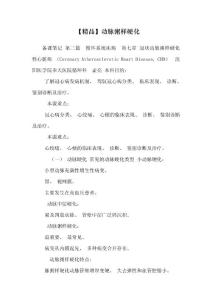 【精品】动脉粥样硬化
