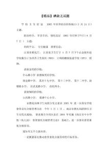 【精品】碘缺乏试题