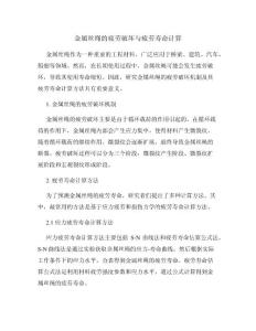 金属丝绳的疲劳破坏与疲劳寿命计算