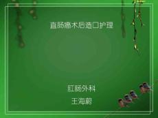 直肠癌造口