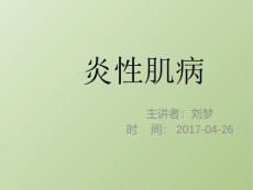 炎性肌病PPTppt课件