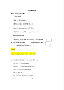 第1章專題1 空間向量的基本概念及線性運算-人教A版高中數學選擇性必修第一冊常考題型專題練習