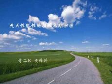 先天性肌性斜颈围术期护理 ppt课件