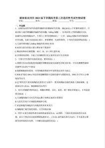 湖南省永州市2023屆下學期高考第三次適應性考試生物試卷（含答案）