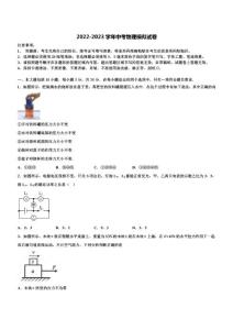2022-2023學年安徽省合肥市行知校中考物理仿真試卷含解析