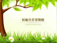 妊娠合并宫颈癌