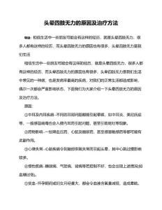 头晕四肢无力的原因及治疗方法
