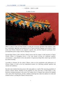 【英文進(jìn)階】ChinaDaily 中國(guó)日?qǐng)?bào)精讀專題-中國(guó)文化故事