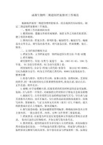 成都生物所二期进馆档案整理工作规范