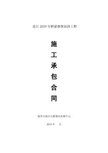 连江2019年桥梁维修加固工程