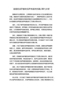 裝載機消聲器的消聲性能的仿真計算與分析