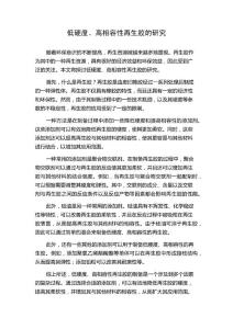 低硬度、高相容性再生膠的研究