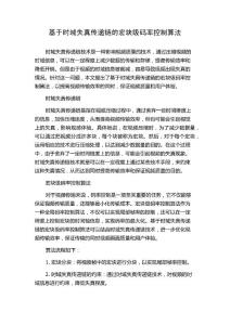 基于時域失真傳遞鏈的宏塊級碼率控制算法