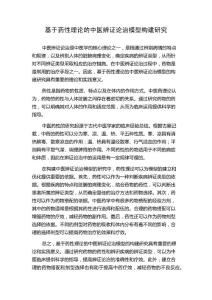 基于藥性理論的中醫(yī)辨證論治模型構(gòu)建研究