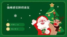 偏瘫感觉障碍康复