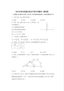 2023年河北省衡水重點中學(xué)中考數(shù)學(xué)二模試卷