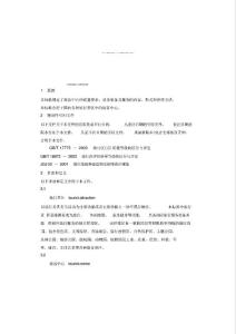 旅游景區(qū)游客中心設(shè)置及服務(wù)規(guī)范