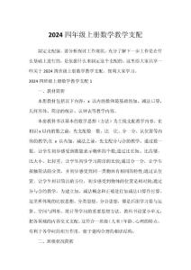 2024四年级上册数学教学计划