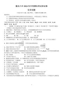2024学年重庆八中2024年中考模拟考试测试卷(含答案)