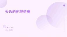 失语的护理措施