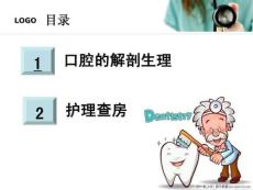 口底癌的护理查房PPT课件.ppt