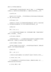 2024事业单位考试题库