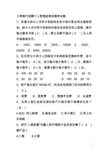工商銀行_(招聘筆試題)