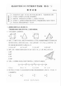 2023年北京平谷區初三二模數學試卷含答案解析