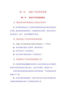三房地产项目组织系统