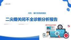 二尖瓣关闭不全手术过程课件