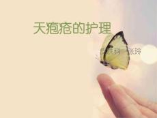天疱疮的护理