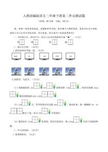 人教部編版語(yǔ)文二年級(jí)下冊(cè)第二單元測(cè)試題及答案